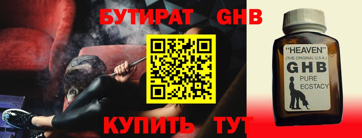 Великий Устюг  БУТИРАТ 99%  Бутират  Вход с VPN 