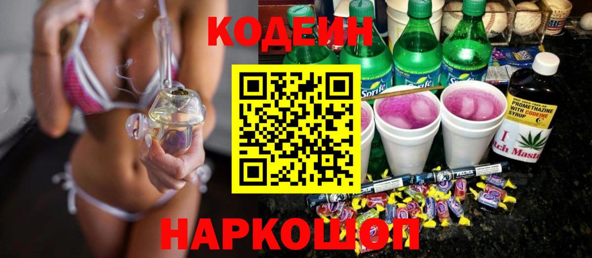 Кодеин напиток Lean (лин) Великий Устюг