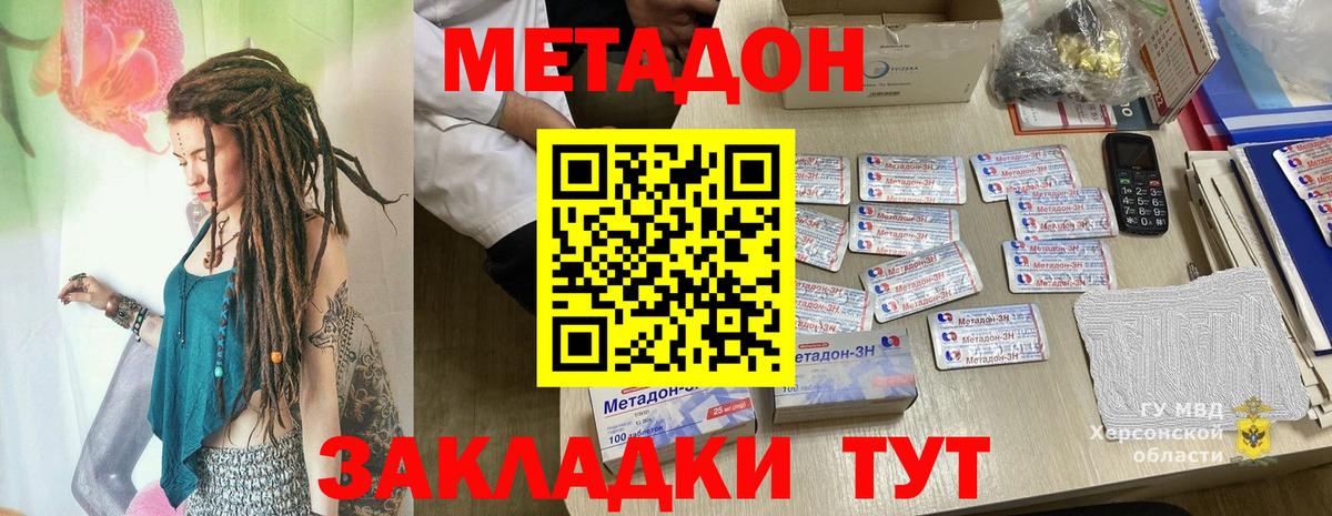 МЕТАДОН кристалл  Вход с VPN  Великий Устюг 