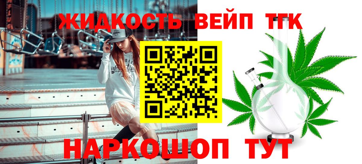 ТГК вейп Великий Устюг
