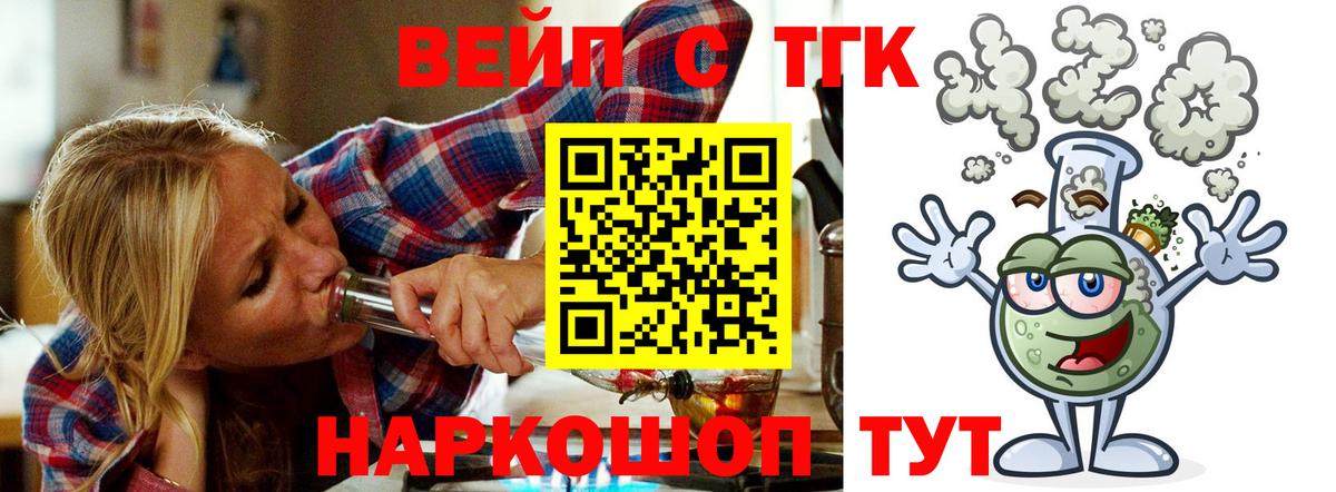ТГК вейп с тгк  Вход с VPN  Великий Устюг 